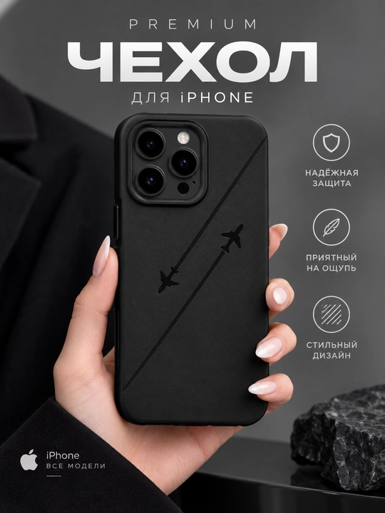 Чехол на iPhone 11, 13, iPhone Pro Max 14, ProMax 15, Pro Max 16, Pro Max 17 - 