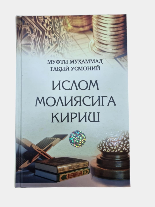 Islom Moliyasiga Kirish, Muhammad Taqiy Usmoniy - 