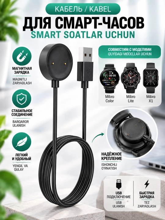 Кабель зарядка для смарт часов MIBRO lite x1 color USB магнитная - 