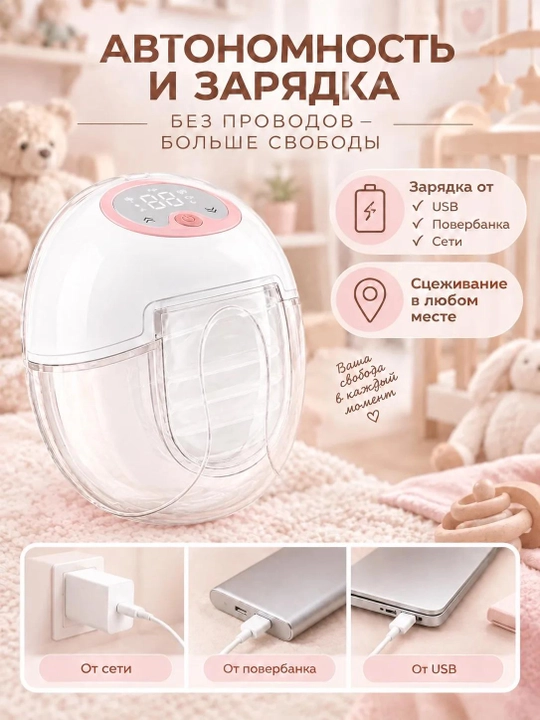 Simsiz elektr sut so‘rgich, 4 rejimli va 12 tezlikli + 5 ta sut paketi