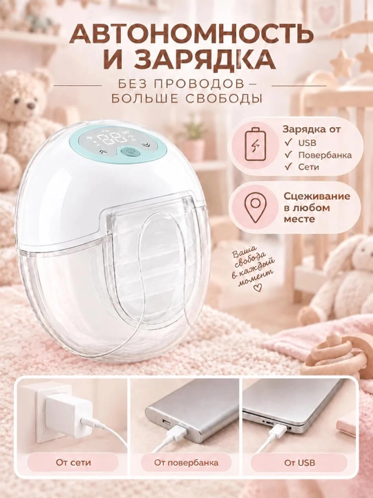 Simsiz elektr sut so‘rgich, 4 rejimli va 12 tezlikli + 5 ta sut paketi