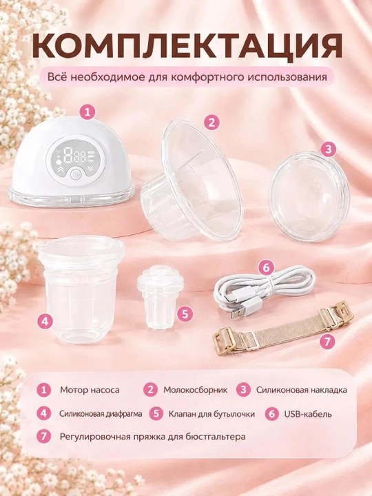 Simsiz elektr sut so‘rgich, 4 rejimli va 12 tezlikli + 5 ta sut paketi