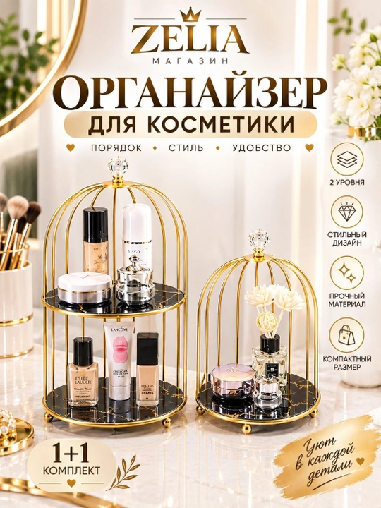 Органайзер для хранения косметики и аксессуаров