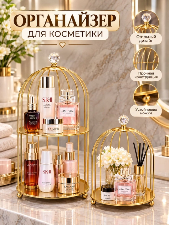 Органайзер для хранения косметики и аксессуаров