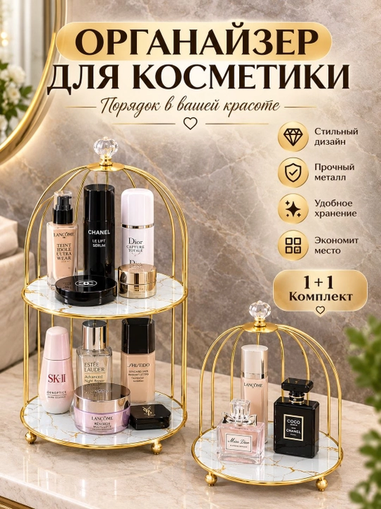 Органайзер для хранения косметики и аксессуаров