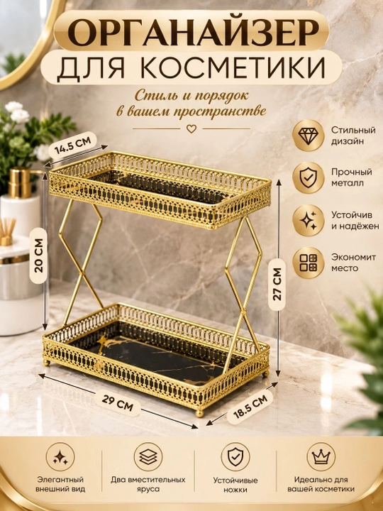Органайзер для хранения косметики и аксессуаров - 