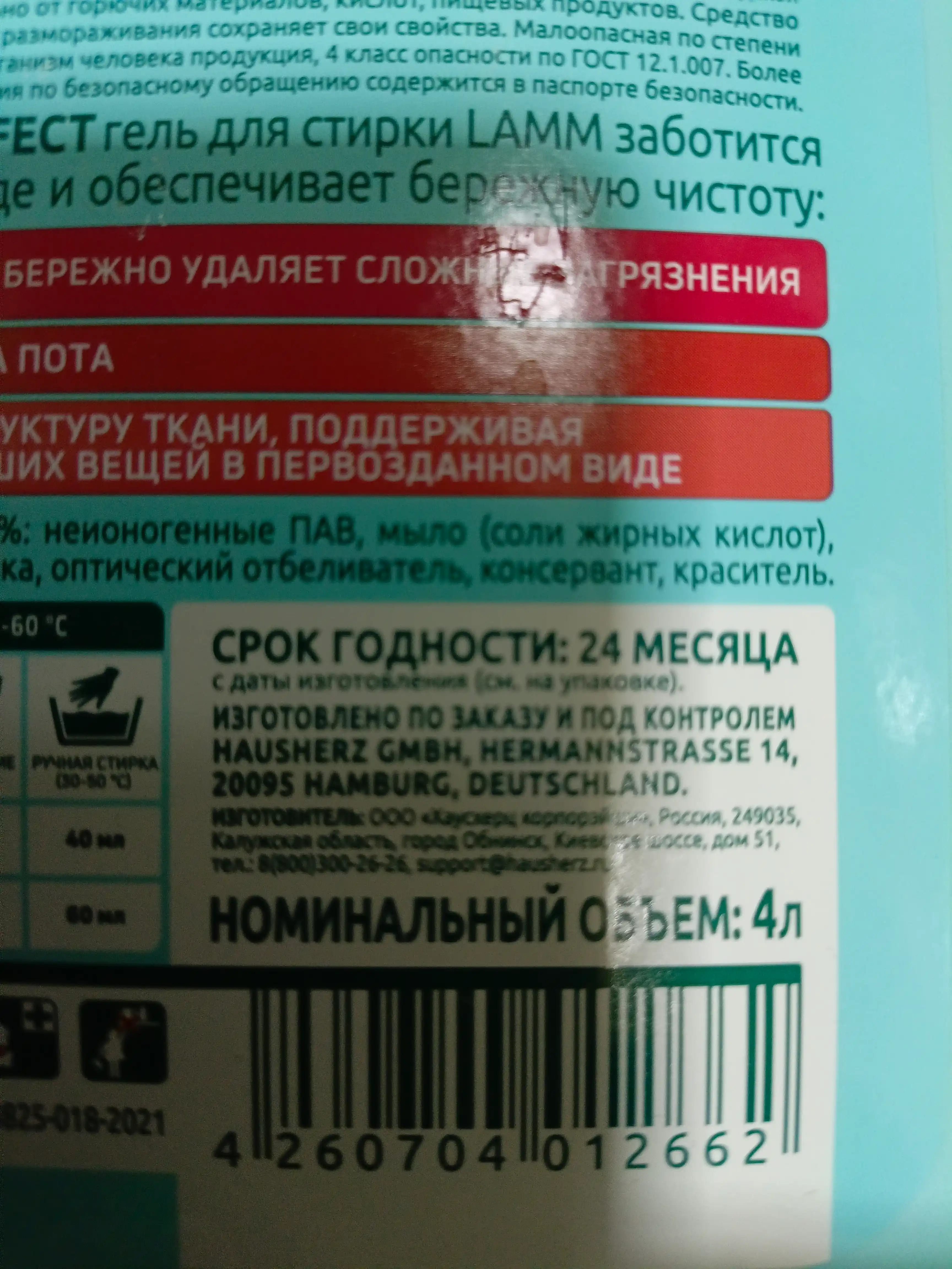 Maxsus LAMM Extra Clean kir yuvish geli 2 L, dog‘ chiqaruvchi formulali