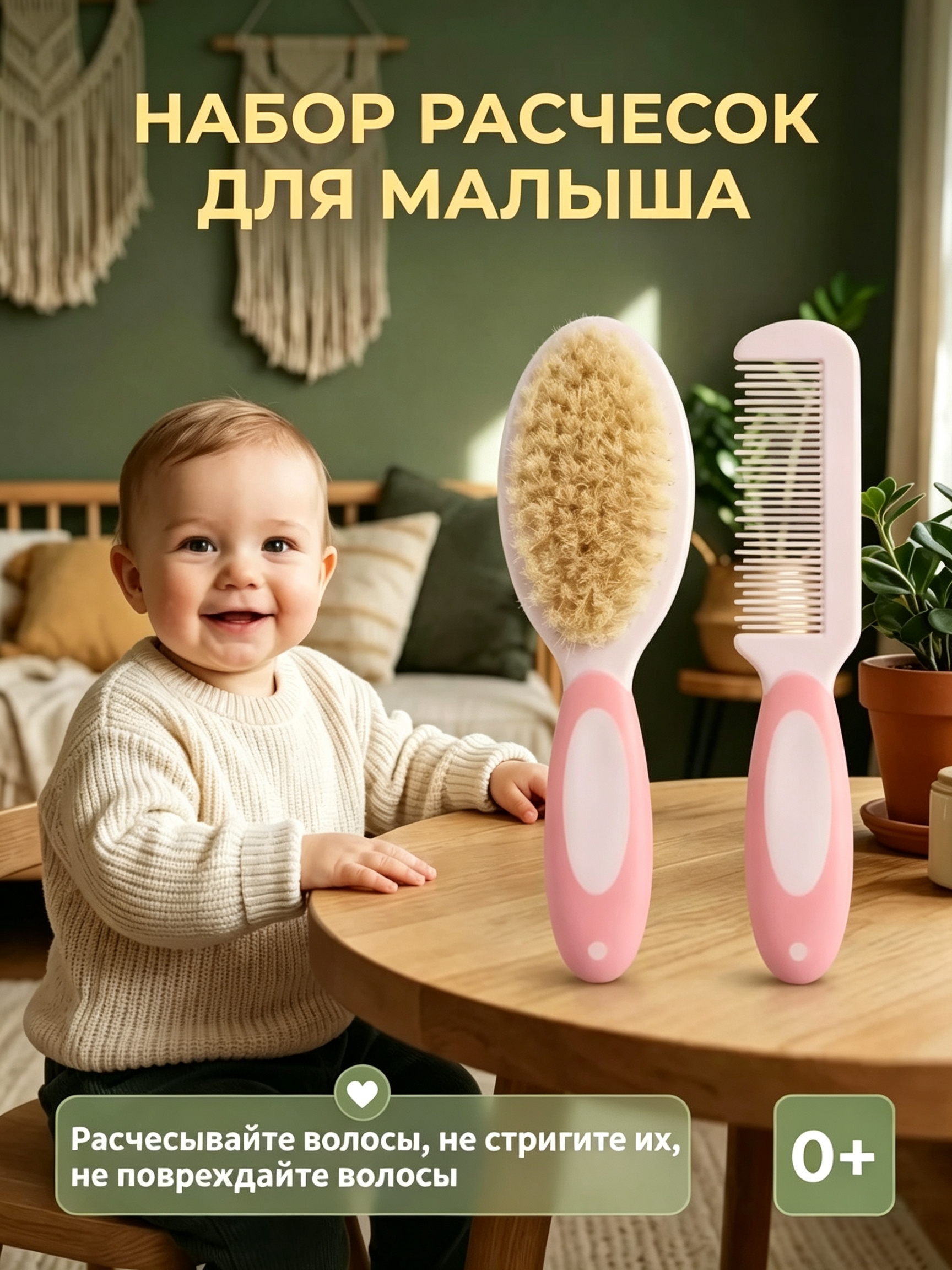 Набор расчёсок для младенцев (щётка + расчёска) - 