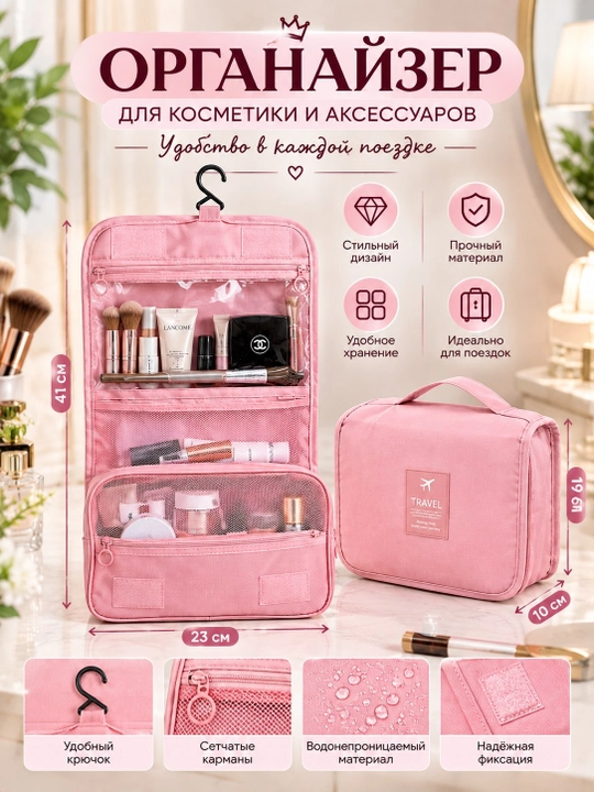 Косметичка, органайзер для косметики - 