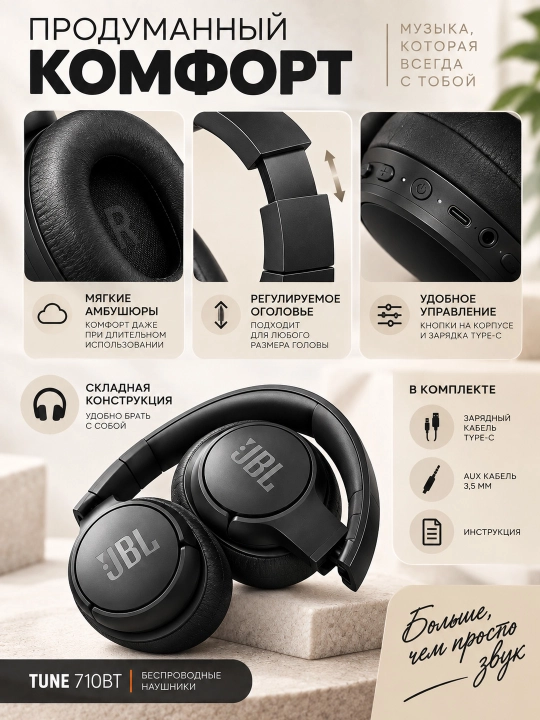 Наушники беспроводные JBL Tune 710Bt BT5.1 полноразмерные до 50 часов работы