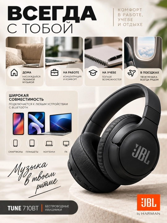 Наушники беспроводные JBL Tune 710Bt BT5.1 полноразмерные до 50 часов работы