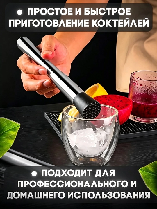 Коктейльный маддлер, пресс для цитрусовых, маддлер длиной 30 см