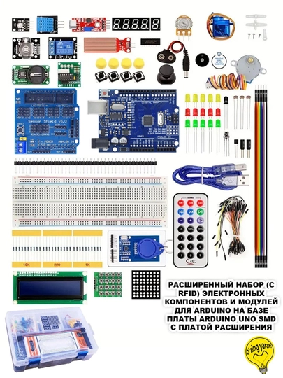 Расширенный набор модулей и электронных компонентов (Starter Kit) для Arduino/Raspberry Pi