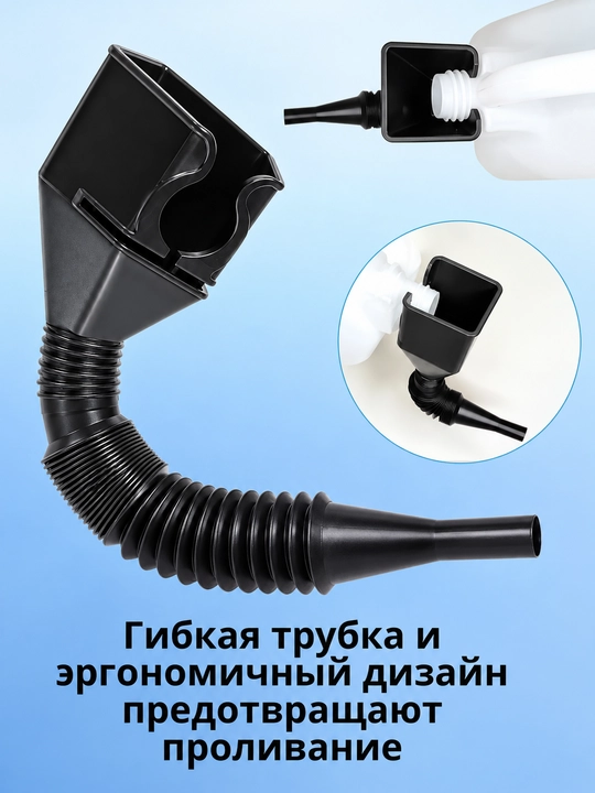 Vakuumli nasos shlangi, moylash materiallari va texnik suyuqliklar uchun voronkasi