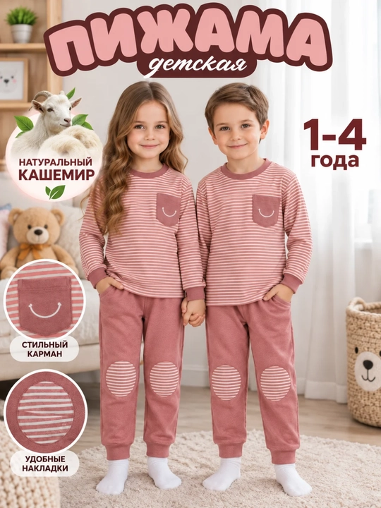 Пижама детская, мягкая и дышащая ткань, удобный комплект для повседневной носки - 