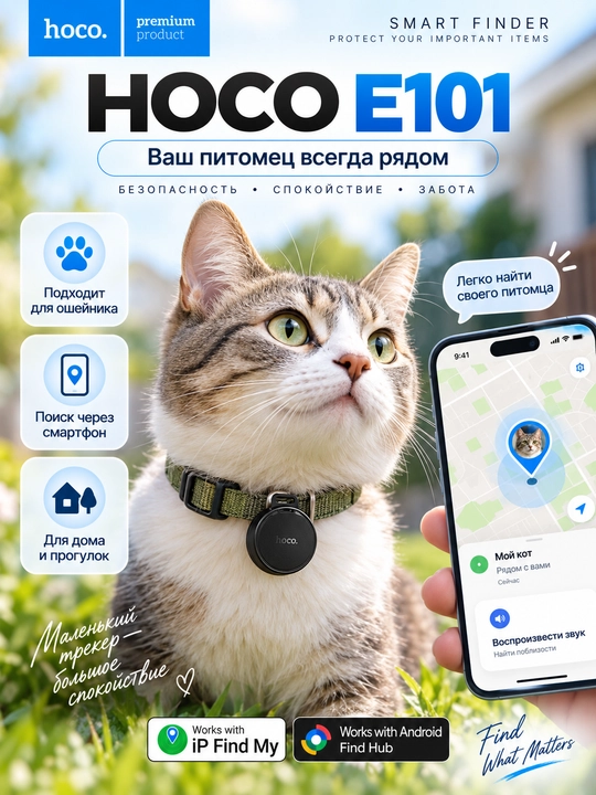HOCO E101 aqlli Bluetooth treker, buyumlarni qidirish, iPhone va Android uchun, qora - 