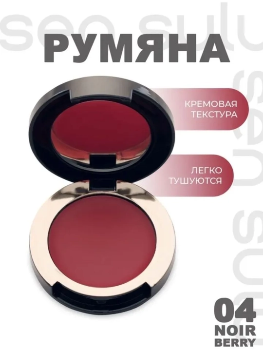Blush Cream Sensulu yuz uchun kremli upa-elik - 