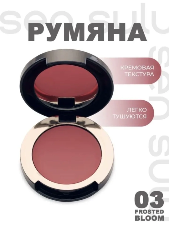 Blush Cream Sensulu yuz uchun kremli upa-elik - 
