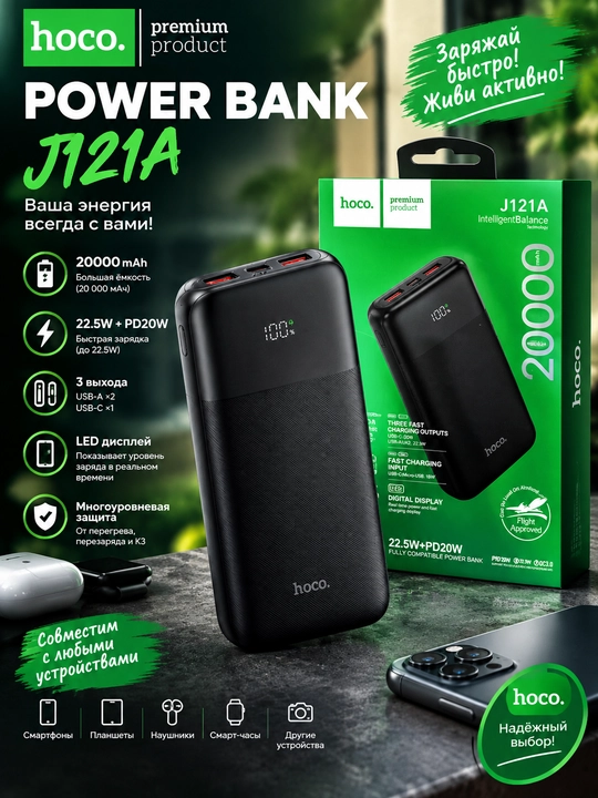 HOCO J121A Power Bank 20000 mAh — 22.5W Tez Zaryadlash, PD 20W, LED Displey - 