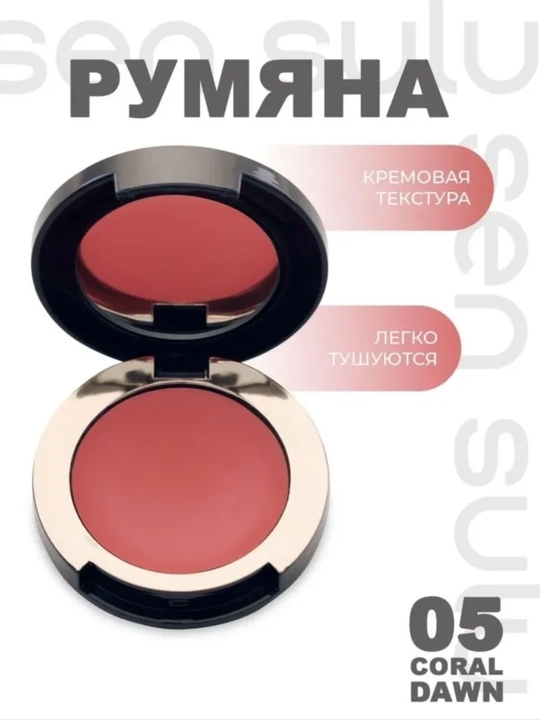 Blush Cream Sensulu yuz uchun kremli upa-elik - 