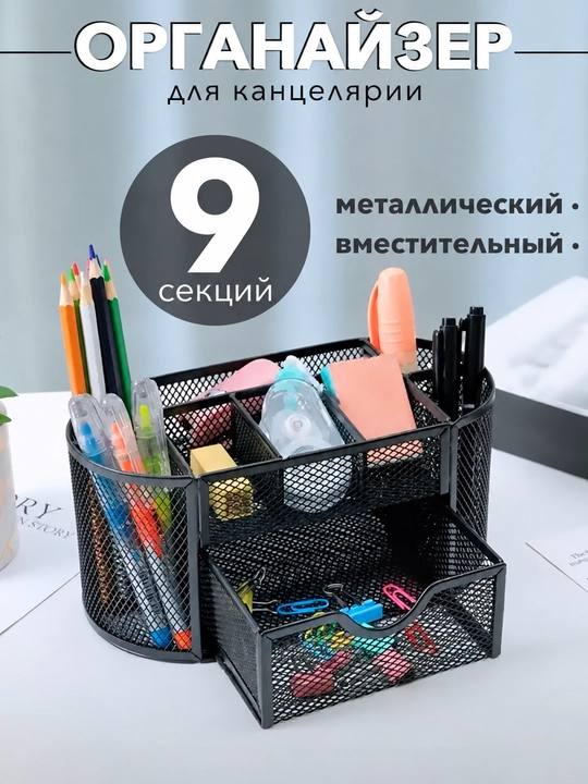 Органайзер для бумаги и канцелярских принадлежностей, металлический, для стола - 