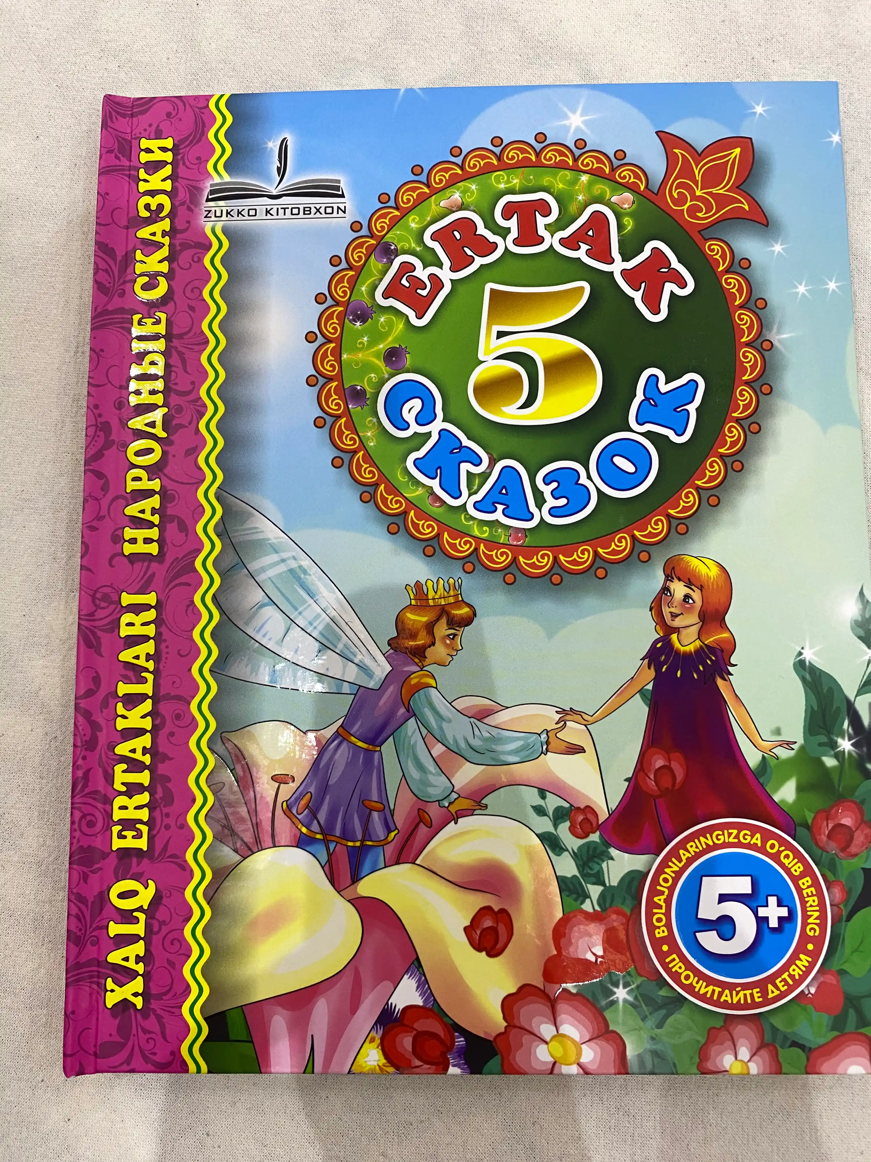 Besh ertak 4-kitob, xalq ertaklari, ota-onalar o‘qib berishi uchun mo‘ljallangan
