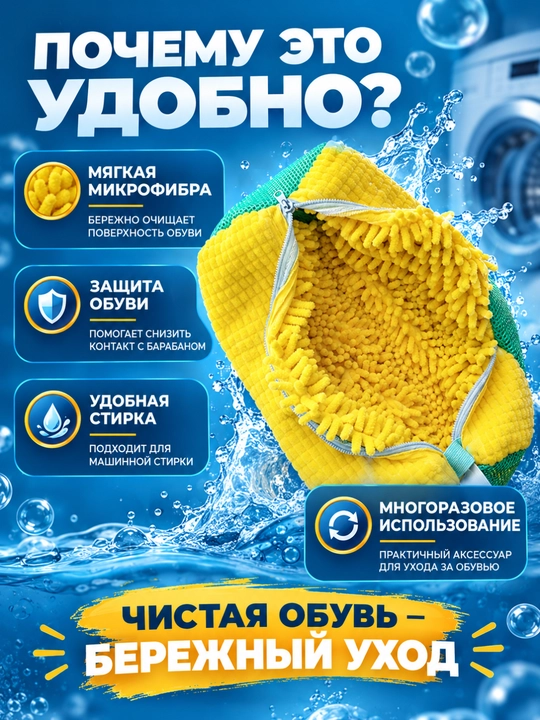 Сумка для стирки, чехол для обуви, мешок для хранения, микрофибра, защитный чехол