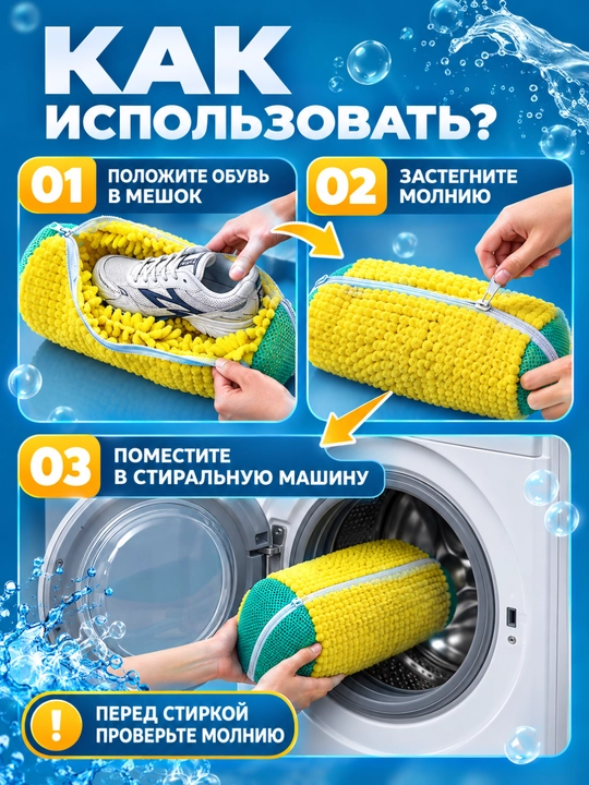 Сумка для стирки, чехол для обуви, мешок для хранения, микрофибра, защитный чехол