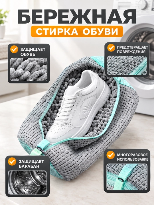 Сумка для стирки, чехол для обуви, мешок для хранения, микрофибра, защитный чехол