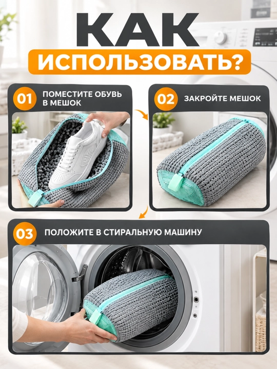 Сумка для стирки, чехол для обуви, мешок для хранения, микрофибра, защитный чехол