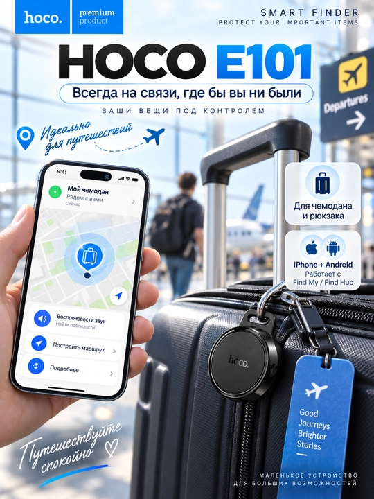 Умный Bluetooth-трекер HOCO E101 для поиска вещей, Apple Find My, Android, черный