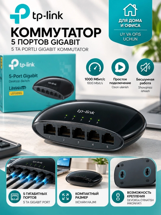 Сетевой хаб коммутатор LAN Tp-Link LS1005G 5 портов 100/1000Мб/с RJ45 - 