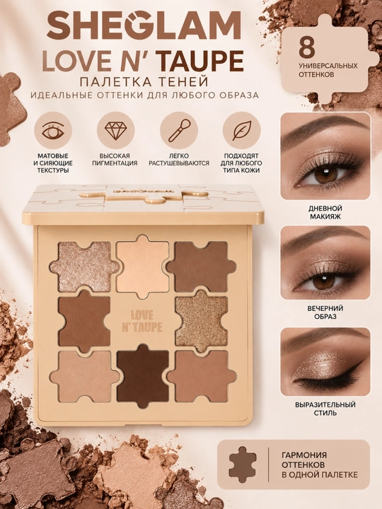 SHEGLAM Love N’ Taupe soyalari palitrasi 8 xil tusda, xira va yorqin soyalarda - 