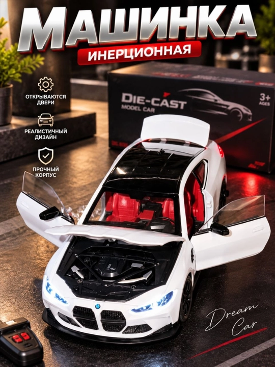 Машинка металлическая BMW M4 1:32 игрушка БМВ моделька машинки мальчику подарок мужчине - 