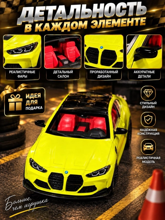 Машинка металлическая BMW M4 1:32 игрушка БМВ моделька машинки мальчику подарок мужчине