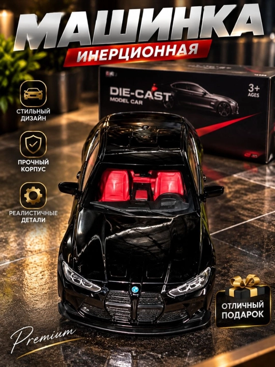 Машинка металлическая BMW M4 1:32 игрушка БМВ моделька машинки мальчику подарок мужчине - 
