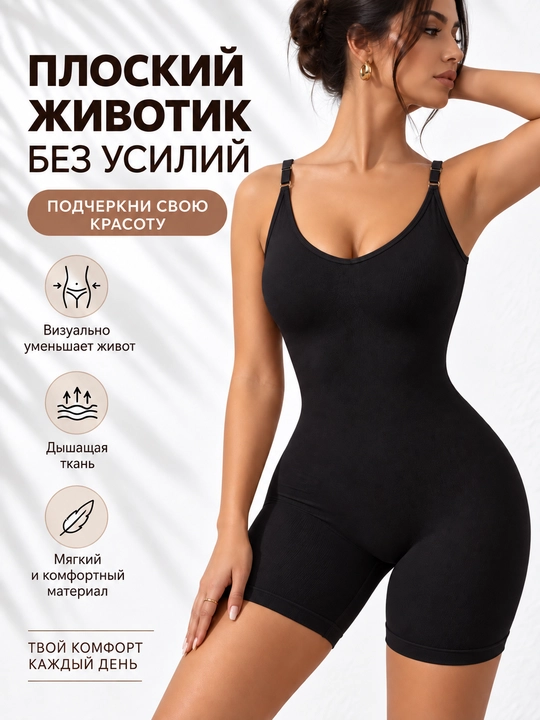 Женское корректирующее боди – утягивающее, комфортное нижнее белье, корсет