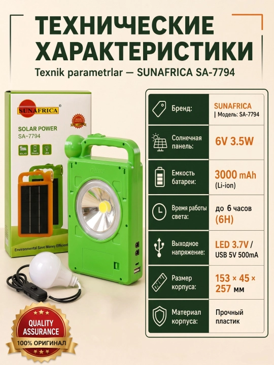 Fonar quyosh paneli bilan LED, portativ fonar SA-7794