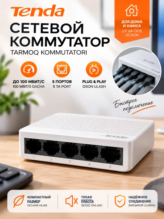 Сетевой хаб switch коммутатор LAN Tenda 10/100Мб RJ45 с блоком питанием - 