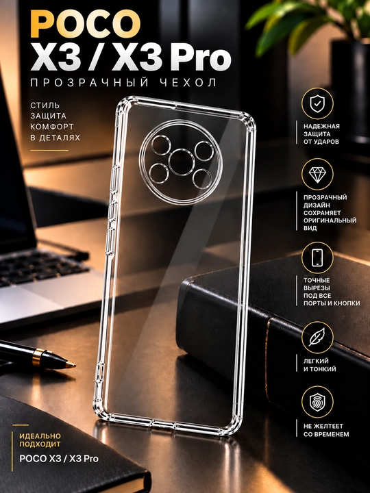 Чехол для смартфона Poco X3/Poco X3pro