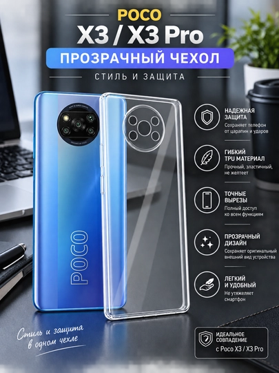 Чехол для смартфона Poco X3/Poco X3pro - 
