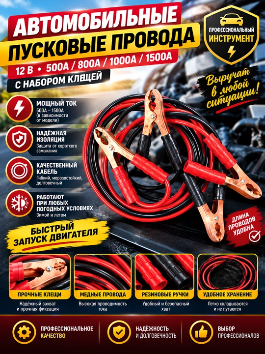 Vtomobil uchun puskovoy provoda-prikurivatel kabellari - 