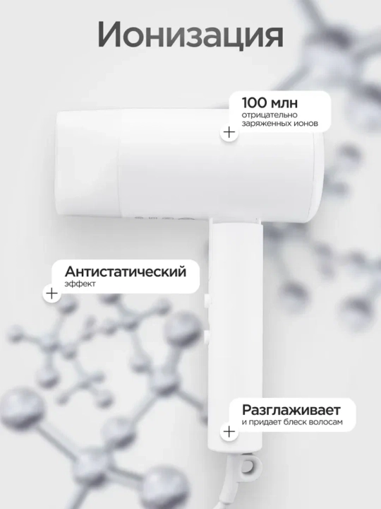 Фен для волос Xiaomi Mijia H101, компактный складной фен с ионизацией