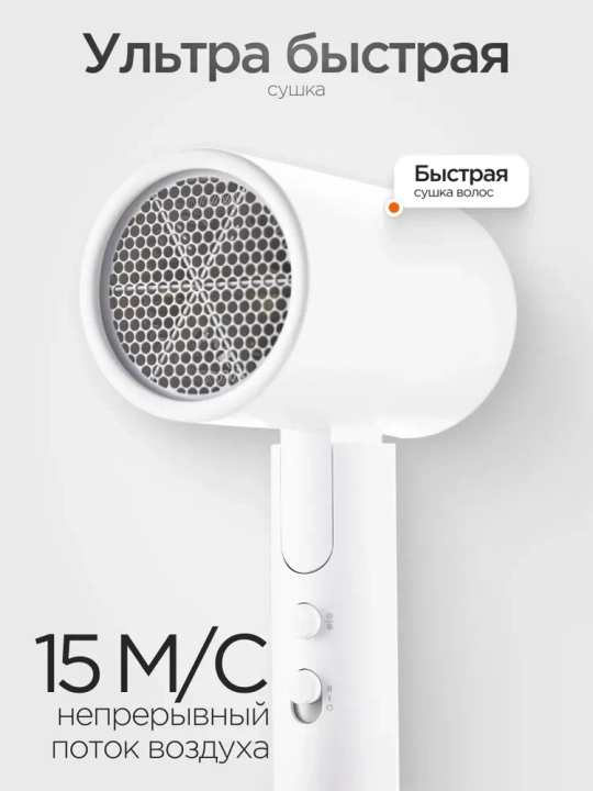 Фен для волос Xiaomi Mijia H101, компактный складной фен с ионизацией