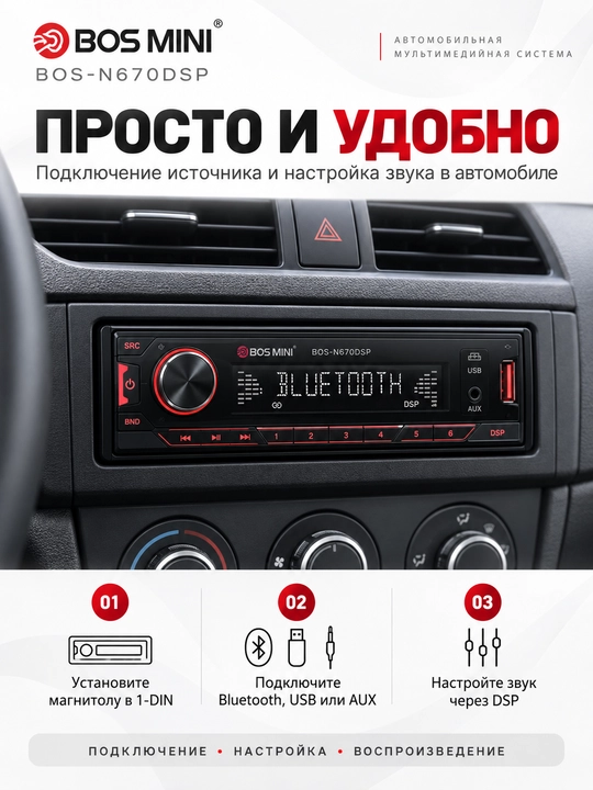 BOS-MINI BOS-N670DSP 1 DIN avtomagnitola, DSP, Bluetooth va 2 USB