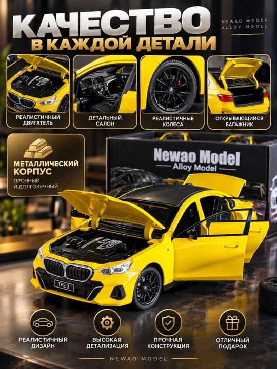 Игрушка машина NEWAO, машинка автомобиль, модель авто для детей и игры