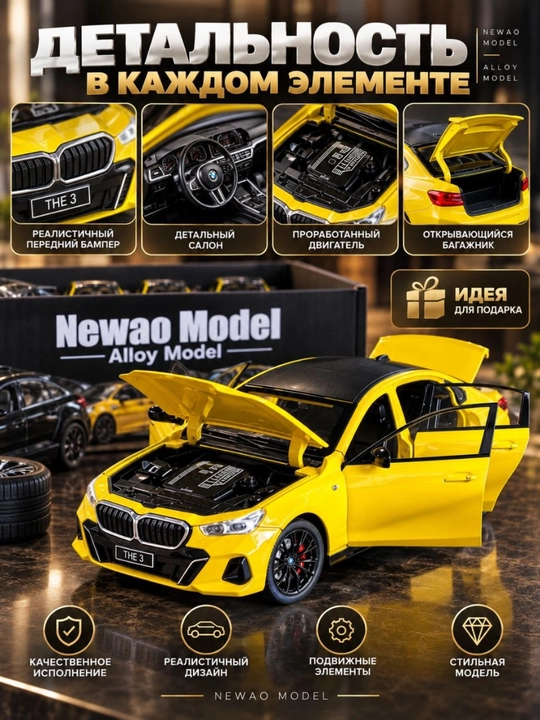 Игрушка машина NEWAO, машинка автомобиль, модель авто для детей и игры