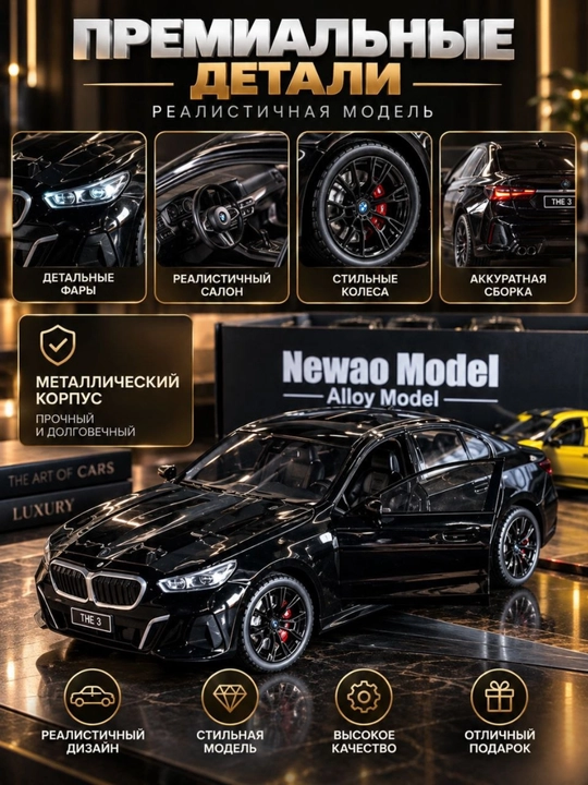 Игрушка машина NEWAO, машинка автомобиль, модель авто для детей и игры