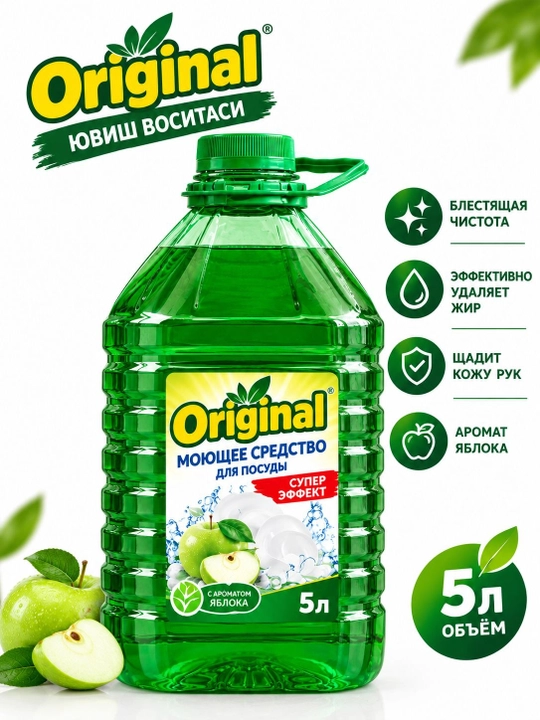 Моющее средство для посуды Original Яблоко, 5 л