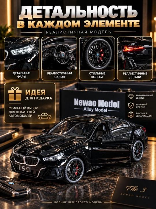 Игрушка машина NEWAO, машинка автомобиль, модель авто для детей и игры